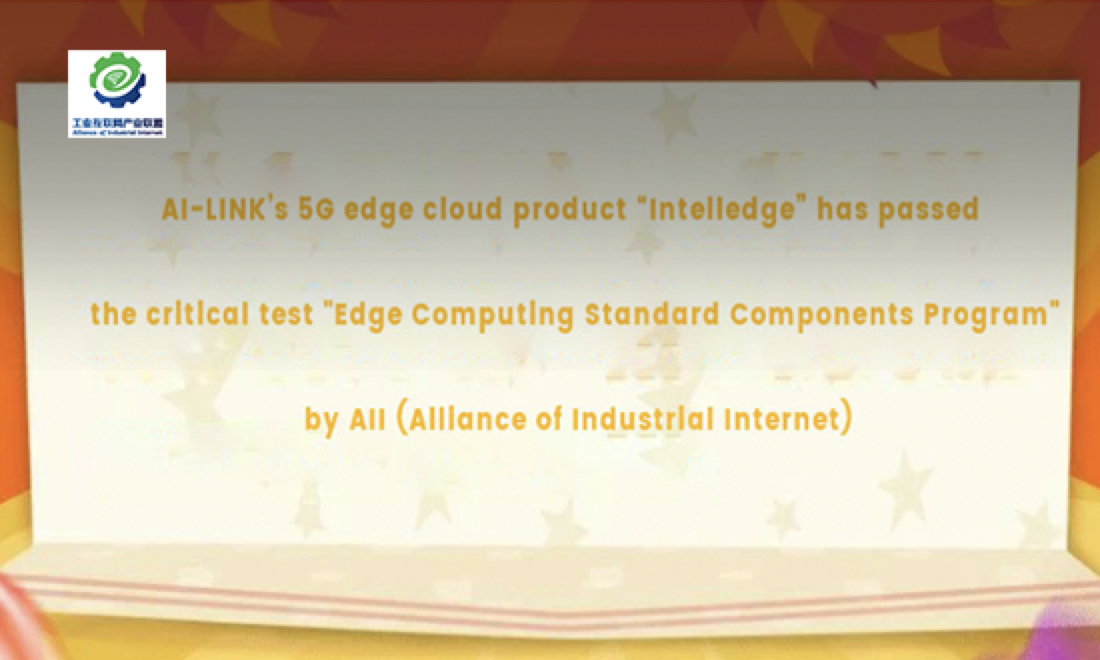 AI-LINK’s 5G edge product passed critical test by AII (Alliance of Industrial Internet)