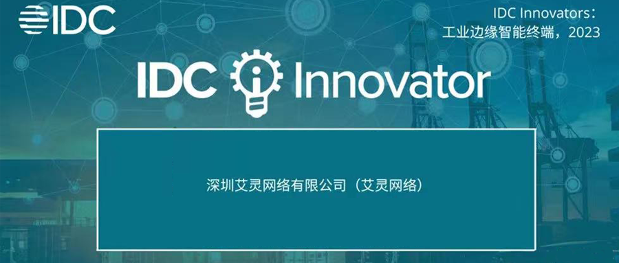 IDC Latest Report: AI-LINK Awarded as 2023 